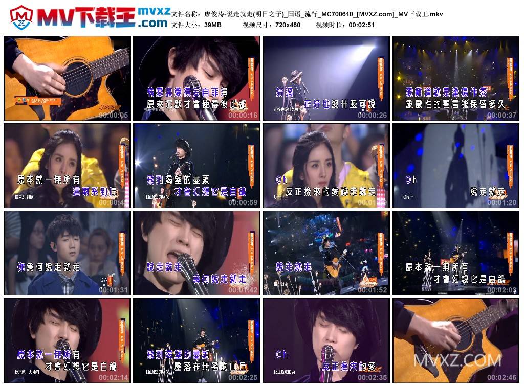 廖俊涛-说走就走(明日之子)_国语_流行_MC700610
